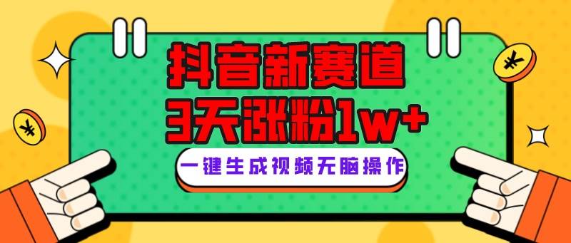抖音新赛道，3天涨粉1W+，变现多样，giao哥英文语录搞钱网创吧-网创项目资源站-副业项目-创业项目-搞钱项目搞钱网创吧