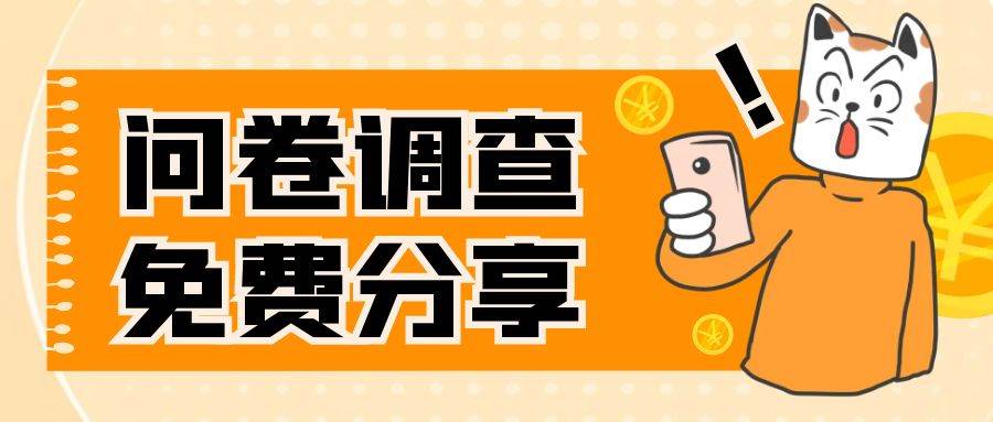 国外问卷调查，一天入手两三张的站点，免费给大家分享出来搞钱网创吧-网创项目资源站-副业项目-创业项目-搞钱项目搞钱网创吧