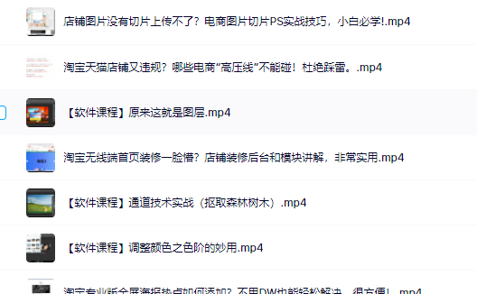 零基础淘宝美工特训营，学完你也能成为淘宝美工大神搞钱网创吧-网创项目资源站-副业项目-创业项目-搞钱项目搞钱网创吧
