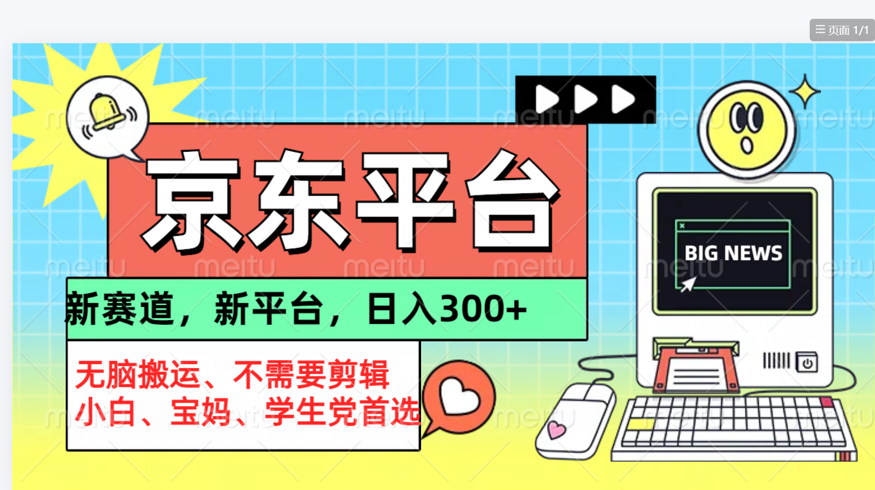 京东图文视频， 只靠无脑搬运，不需要剪辑搞钱网创吧-网创项目资源站-副业项目-创业项目-搞钱项目搞钱网创吧