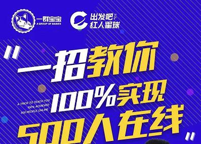 尼克派：新号起号500人在线私家课，1天极速起号原理/策略/步骤拆解网创吧-网创项目资源站-副业项目-创业项目-搞钱项目搞钱网创吧