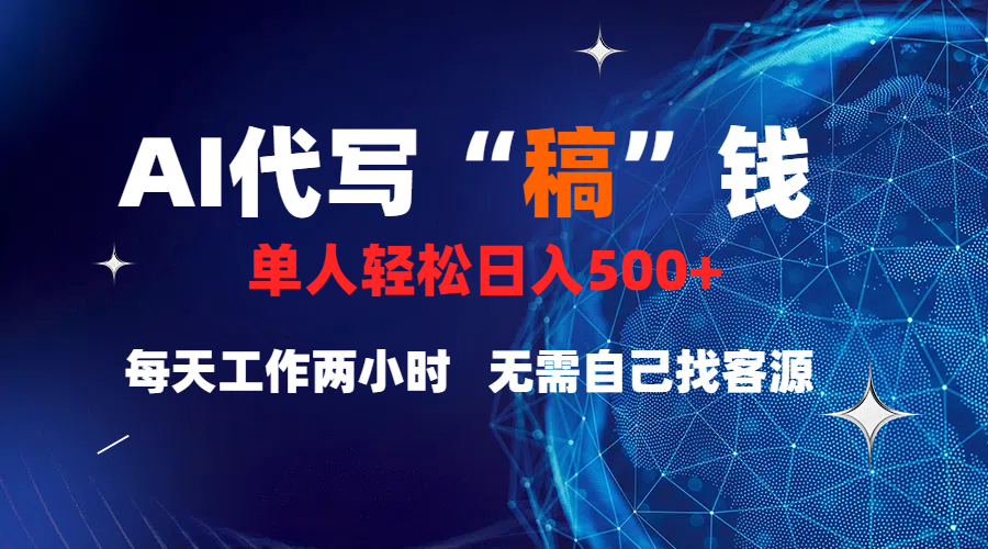 真正靠谱的项目，稿费日结，不用引流，轻松日赚多张网创吧-网创项目资源站-副业项目-创业项目-搞钱项目搞钱网创吧