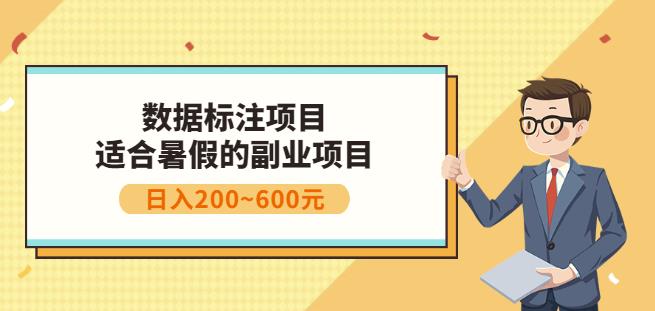 副业赚钱：人工智能数据标注项目，简单易上手，小白也能日入200+网创吧-网创项目资源站-副业项目-创业项目-搞钱项目搞钱网创吧