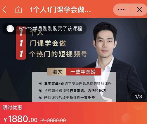 瀚文·1个人1门课学会做1个热门的短视频号，让你从0~1，从1~10，打造全过程搞钱网创吧-网创项目资源站-副业项目-创业项目-搞钱项目搞钱网创吧