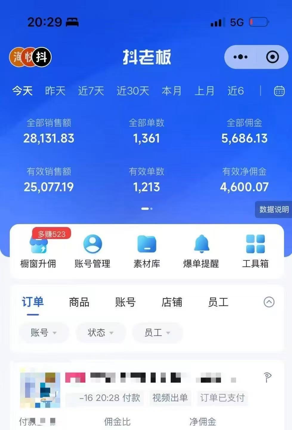图片[1]网创吧-网创项目资源站-副业项目-创业项目-搞钱项目抖音带货，让你快速爆单起飞，日赚2000+，收益无上限网创吧-网创项目资源站-副业项目-创业项目-搞钱项目搞钱网创吧