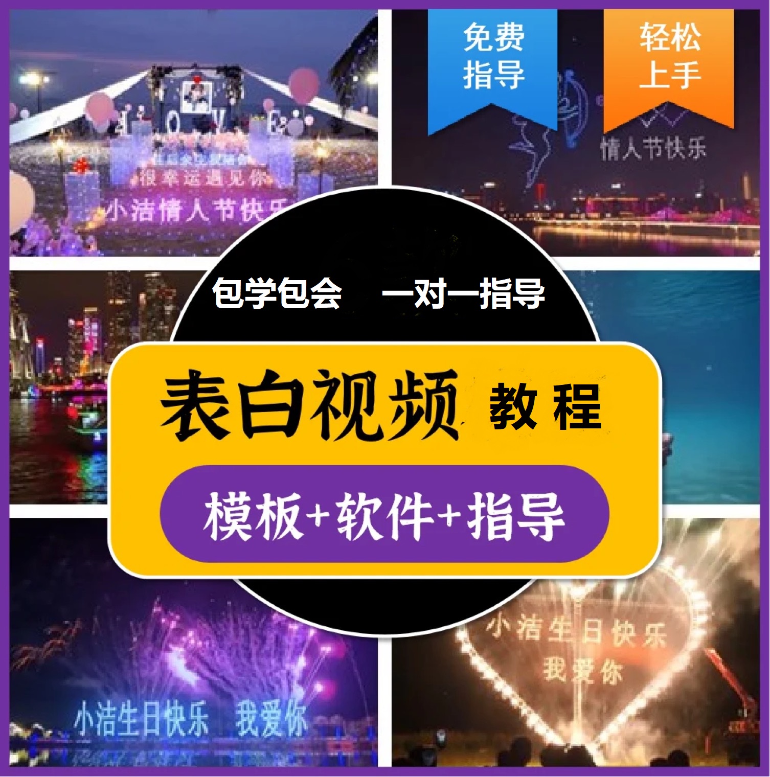 图片[1]搞钱网创吧-网创项目资源站-副业项目-创业项目-搞钱项目抖音目前火爆项目-表白定制：半无人直播，完整视频教程+模板+软件！搞钱网创吧-网创项目资源站-副业项目-创业项目-搞钱项目搞钱网创吧