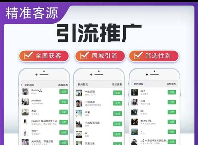 微信简单易上手引流方法，无门槛 小白即可操作 日引流300+【详细玩法教程】网创吧-网创项目资源站-副业项目-创业项目-搞钱项目搞钱网创吧