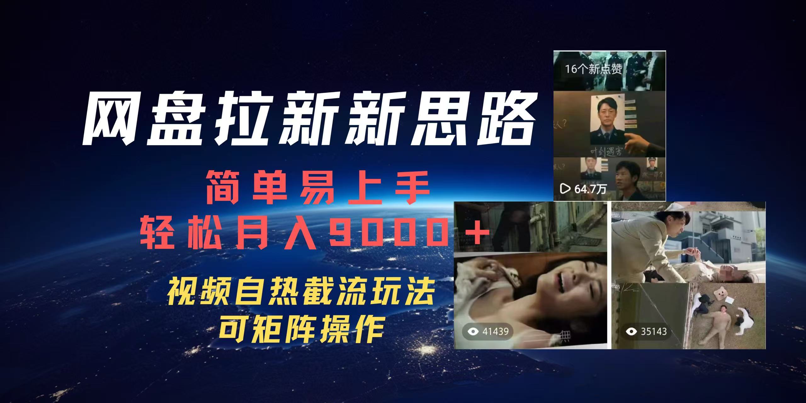 百度网盘，轻松上手月入9000＋搞钱网创吧-网创项目资源站-副业项目-创业项目-搞钱项目搞钱网创吧
