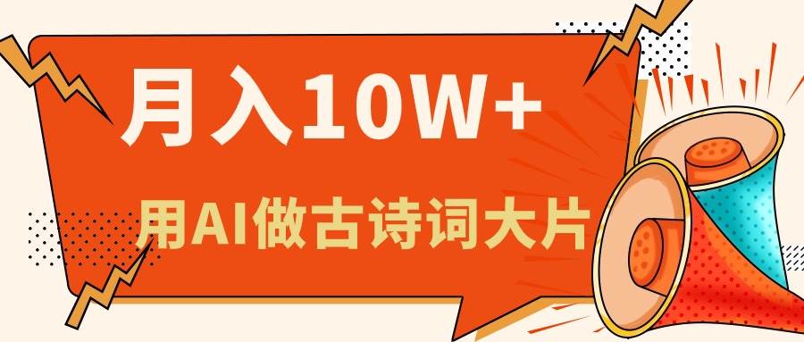 利用AI做古诗词绘本，新手小白也能很快上手，轻松月入六位数搞钱网创吧-网创项目资源站-副业项目-创业项目-搞钱项目搞钱网创吧