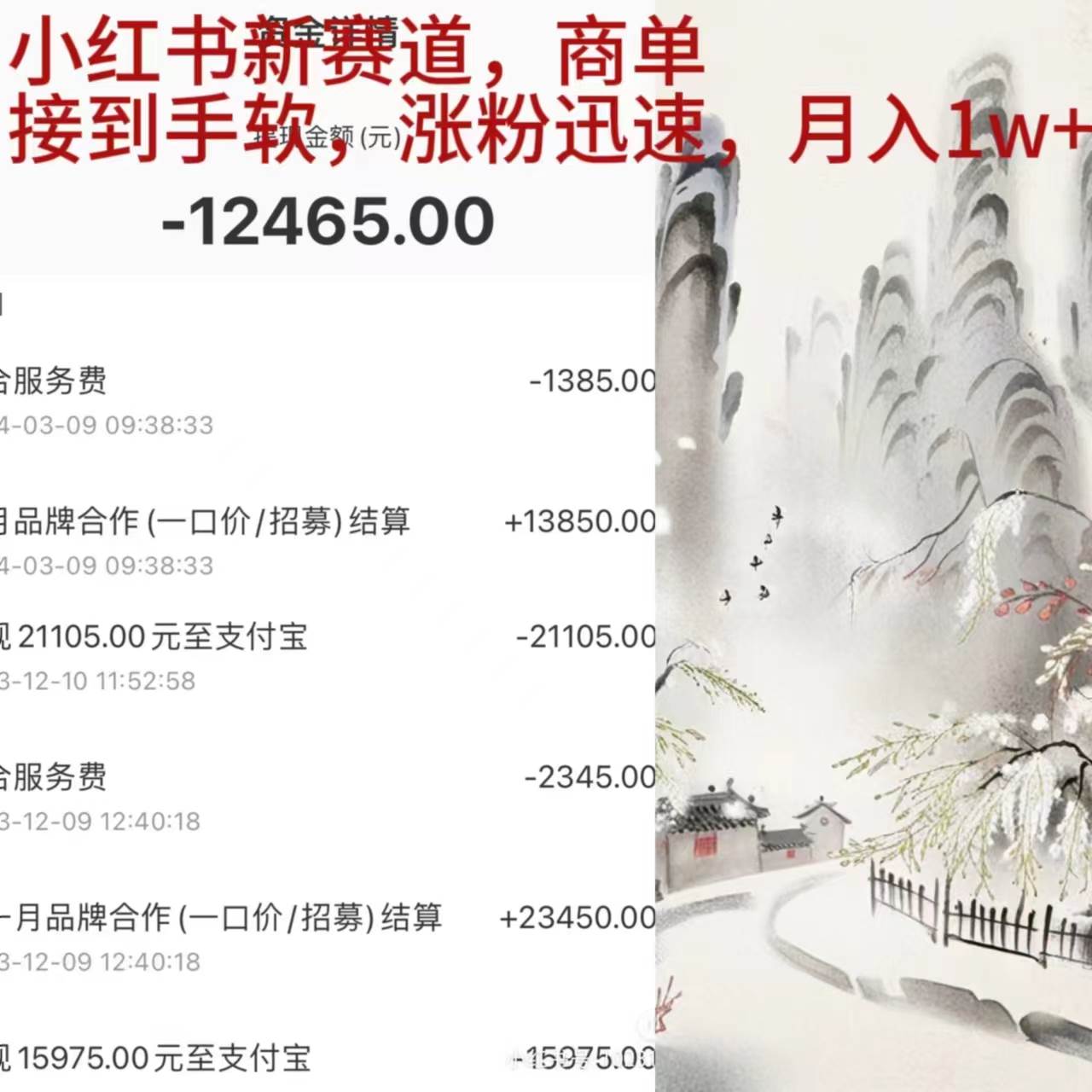 小红书新赛道，商单接到手软，涨粉迅速，月入1w+网创吧-网创项目资源站-副业项目-创业项目-搞钱项目搞钱网创吧