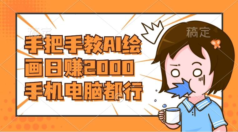 AI绘画财神爷壁纸，详细解析教程，手机电脑都行，日赚2000网创吧-网创项目资源站-副业项目-创业项目-搞钱项目搞钱网创吧