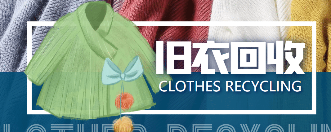 【冷门项目】线上线下旧衣服回收项目【回收渠道+教程】网创吧-网创项目资源站-副业项目-创业项目-搞钱项目搞钱网创吧
