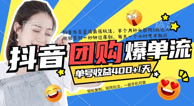 抖音外卖爆单流10万+视频病毒式复制【软件去重+详细教程】搞钱网创吧-网创项目资源站-副业项目-创业项目-搞钱项目搞钱网创吧