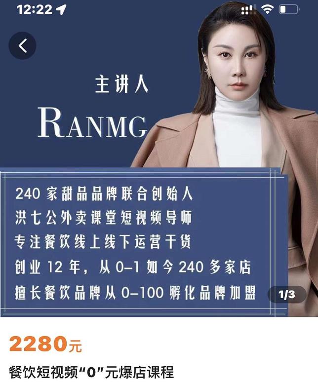 绒姐餐饮短视频“0”元爆店课，专注餐饮线上线下运营干货搞钱网创吧-网创项目资源站-副业项目-创业项目-搞钱项目搞钱网创吧