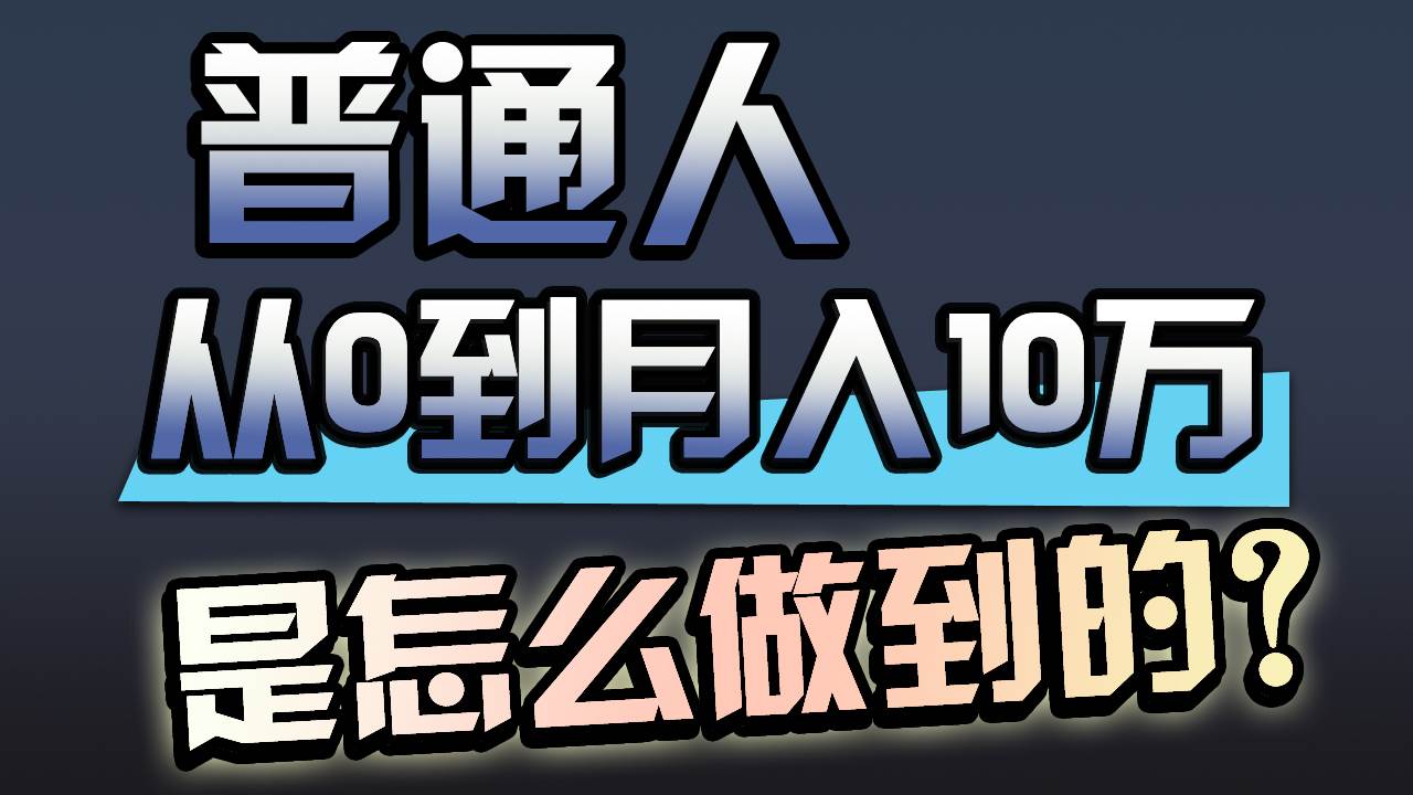 一年赚200万，闷声发财的小生意！网创吧-网创项目资源站-副业项目-创业项目-搞钱项目搞钱网创吧