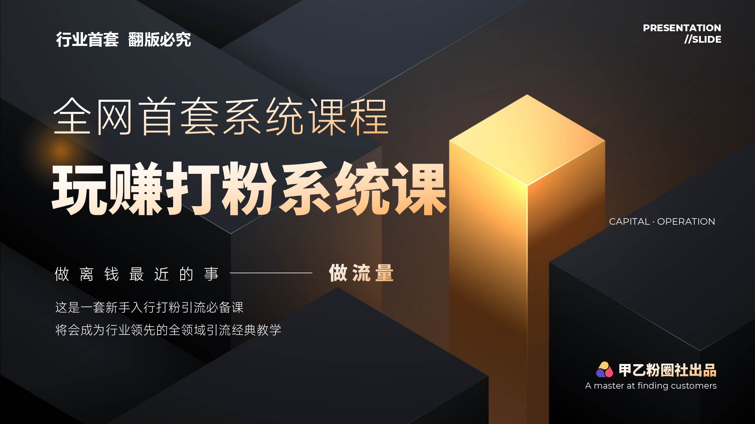 全网首套系统打粉课，日入3000+，手把手各行引流SOP团队实战教程网创吧-网创项目资源站-副业项目-创业项目-搞钱项目搞钱网创吧