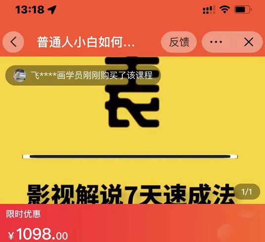 表哥电影·影视解说7天速成法：普通人一台电脑或者一部手机，小白快速起号搞钱网创吧-网创项目资源站-副业项目-创业项目-搞钱项目搞钱网创吧