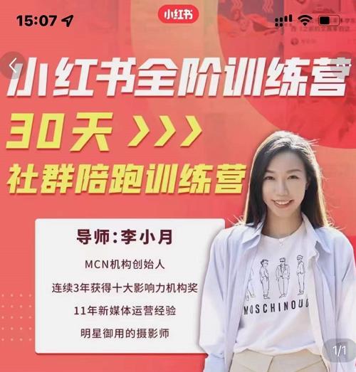 李小月小红书全阶短视频训练营，30天打造专属IP网创吧-网创项目资源站-副业项目-创业项目-搞钱项目搞钱网创吧