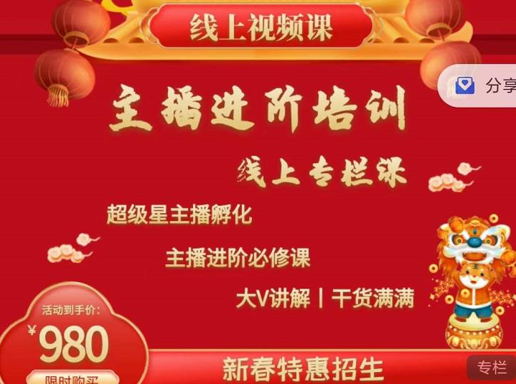 2022主播进阶培训，超级星主播孵化，主播进阶必修课网创吧-网创项目资源站-副业项目-创业项目-搞钱项目搞钱网创吧