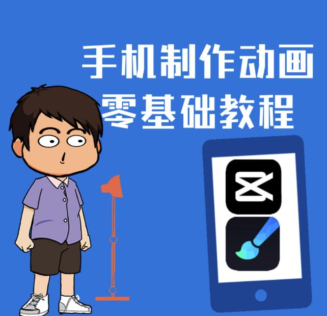 一部手机制作夫妻搞笑动画短视频教程，零基础也能快速上手网创吧-网创项目资源站-副业项目-创业项目-搞钱项目搞钱网创吧