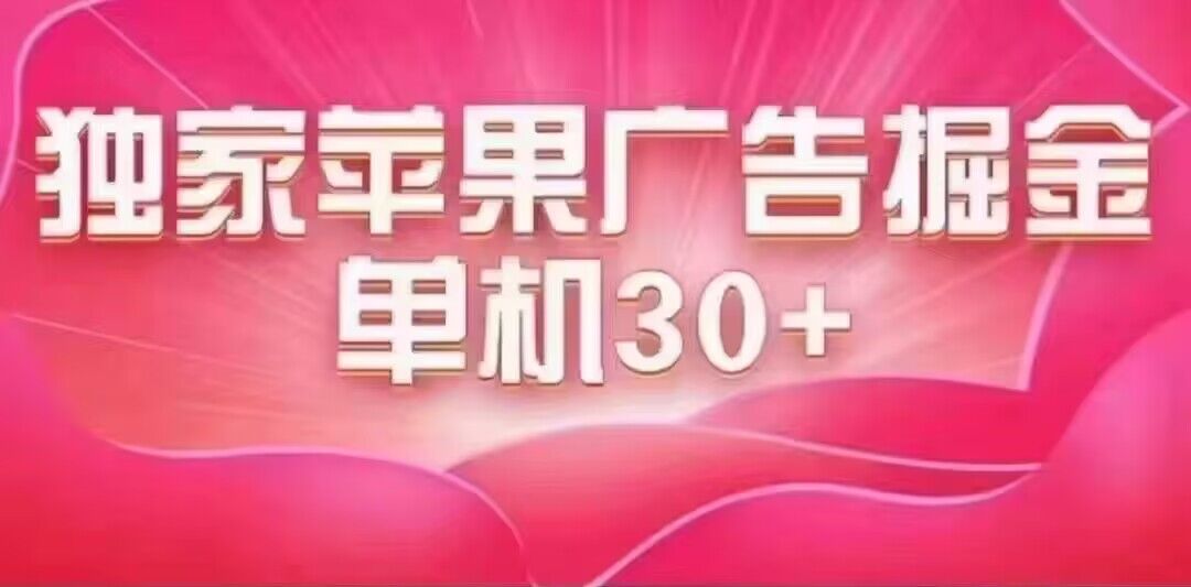 最新苹果系统独家小游戏刷金 单机日入30-50 稳定长久吃肉玩法搞钱网创吧-网创项目资源站-副业项目-创业项目-搞钱项目搞钱网创吧