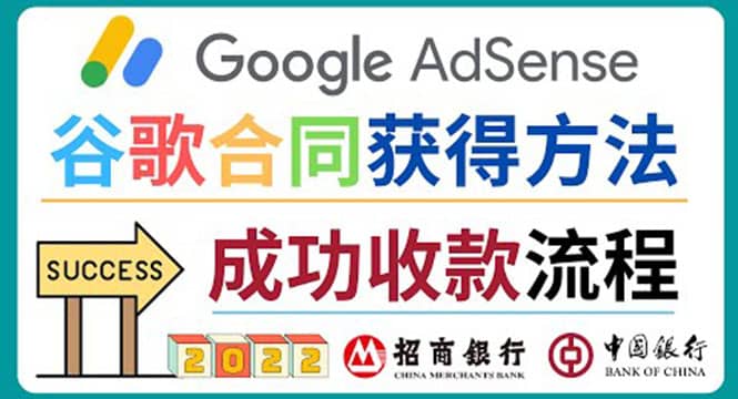 2022年Google Adsense成功收款到银行卡之最全攻略和注意事项网创吧-网创项目资源站-副业项目-创业项目-搞钱项目搞钱网创吧