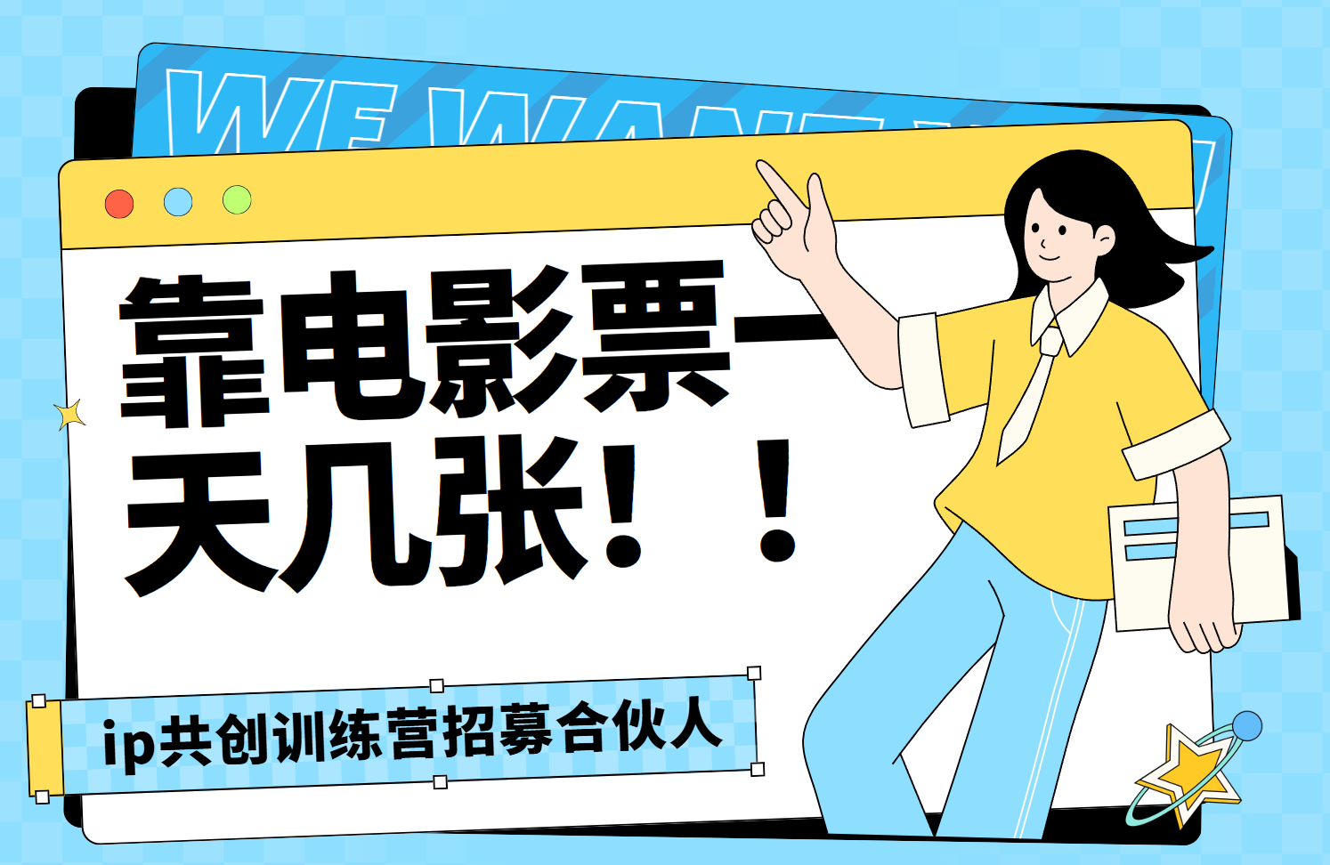 靠电影票，一天大几张，资源齐全.速来学习搞钱网创吧-网创项目资源站-副业项目-创业项目-搞钱项目搞钱网创吧