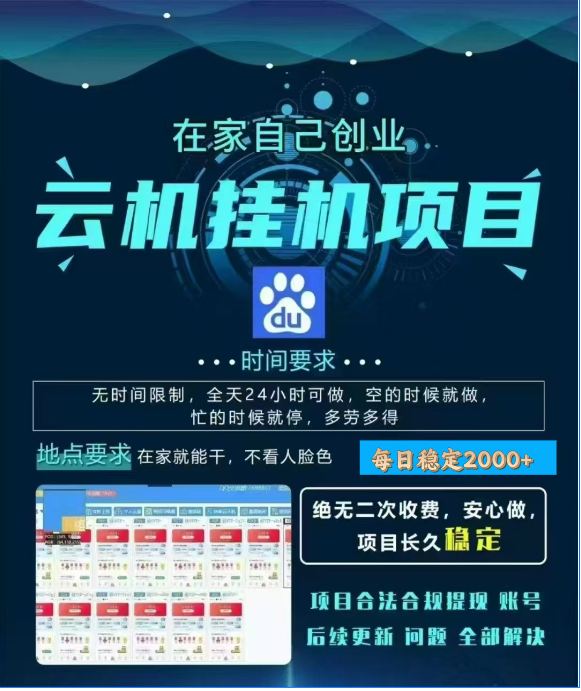 百度云挂机，单窗口每天25+,窗口可无限多开。搞钱网创吧-网创项目资源站-副业项目-创业项目-搞钱项目搞钱网创吧
