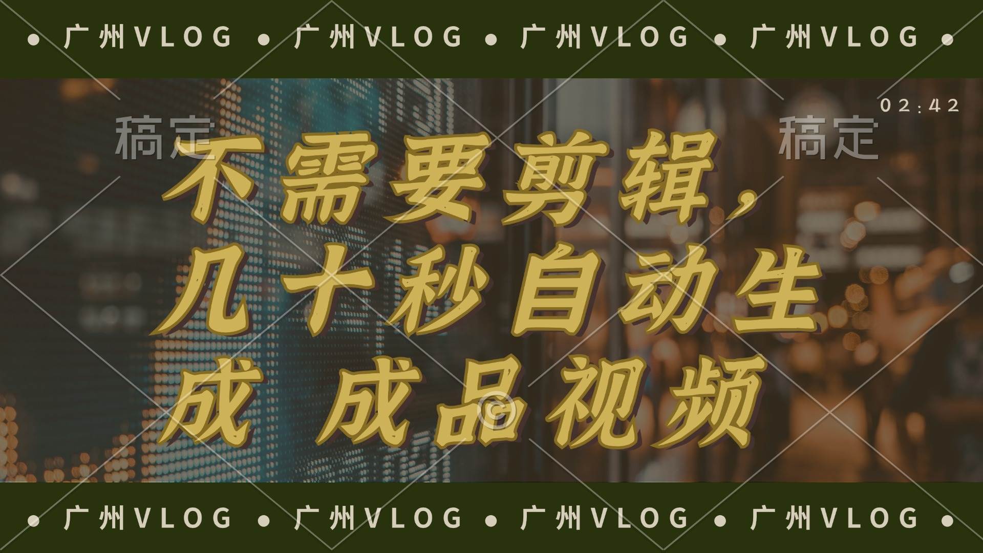 几十秒生成电影解说成品 一键背景音乐画面字幕全搞定网创吧-网创项目资源站-副业项目-创业项目-搞钱项目搞钱网创吧