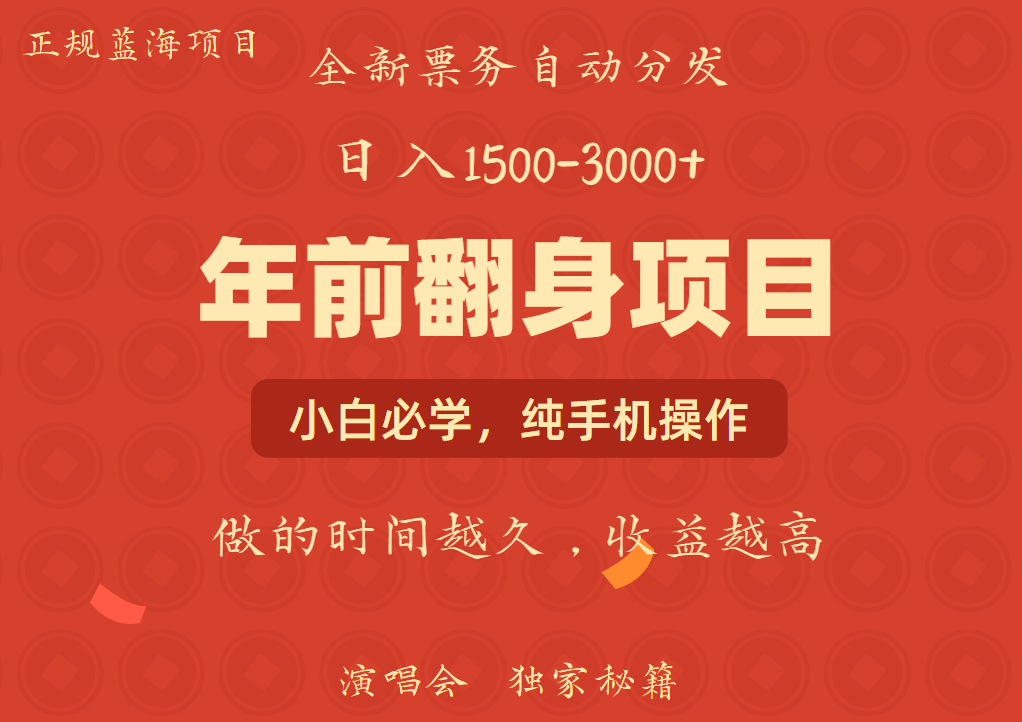 年前可以翻身的项目，日入2000+ 每单收益在300-3000之间，利润空间非常的大网创吧-网创项目资源站-副业项目-创业项目-搞钱项目搞钱网创吧
