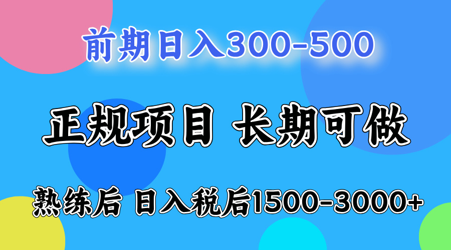 前期一天收益500+,后期每天收益2000左右网创吧-网创项目资源站-副业项目-创业项目-搞钱项目搞钱网创吧