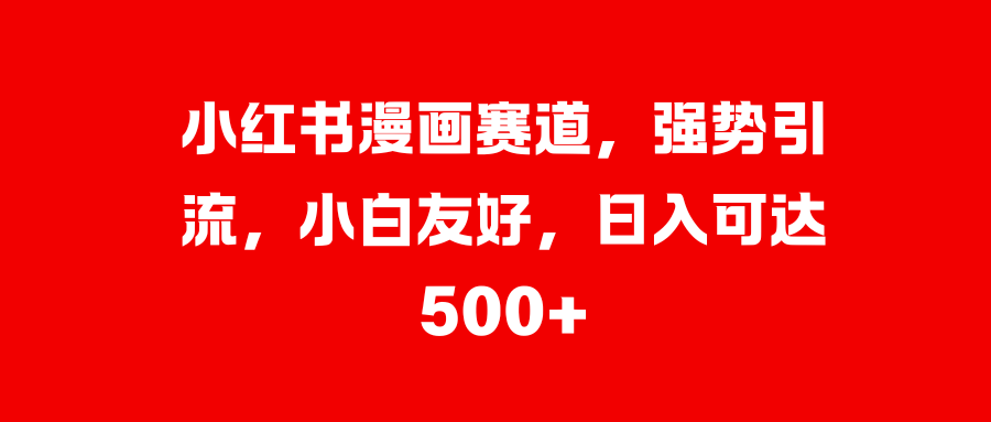 美女图片的魔力，小白轻松上手，快速涨粉，日入 1000 +搞钱网创吧-网创项目资源站-副业项目-创业项目-搞钱项目搞钱网创吧