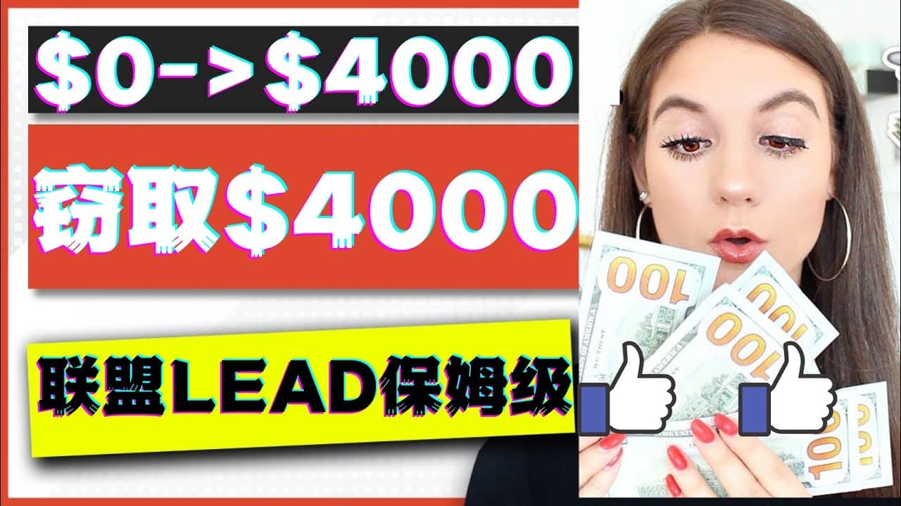 2023国外联盟项目实操保姆级教程：月入4000美元，适合初学者网创吧-网创项目资源站-副业项目-创业项目-搞钱项目搞钱网创吧