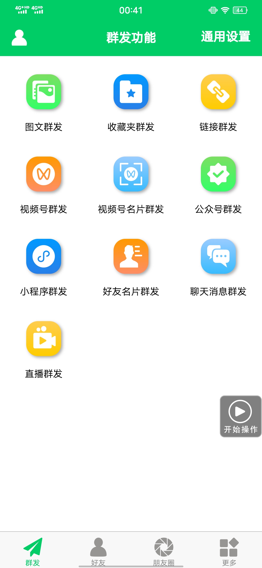 图片[1]网创吧-网创项目资源站-副业项目-创业项目-搞钱项目【安卓专用】微信营销转发跟圈僵尸粉清理自动加好友等【永久版】网创吧-网创项目资源站-副业项目-创业项目-搞钱项目搞钱网创吧