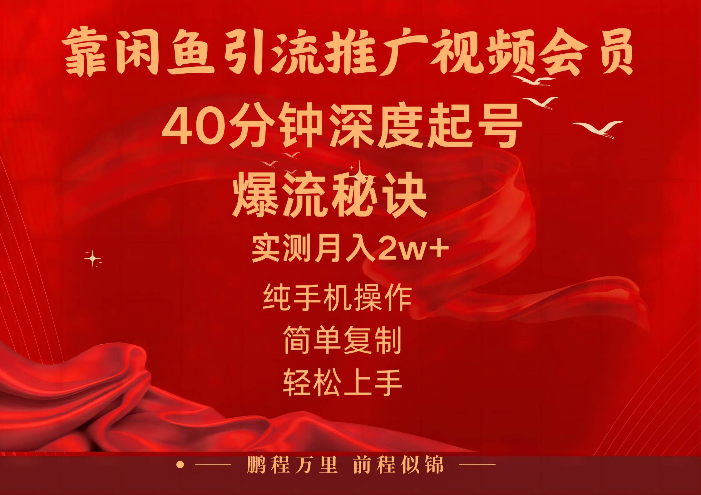 闲鱼暴力引流推广视频会员，能做到日入2W+，操作简单网创吧-网创项目资源站-副业项目-创业项目-搞钱项目搞钱网创吧