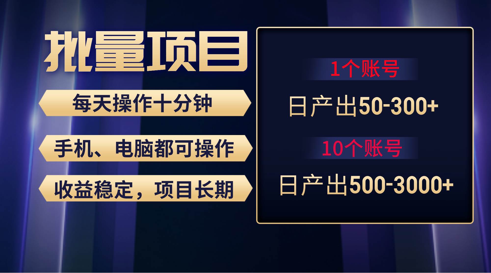红利项目稳定月入过万，无脑操作好上手，轻松日入300+网创吧-网创项目资源站-副业项目-创业项目-搞钱项目搞钱网创吧