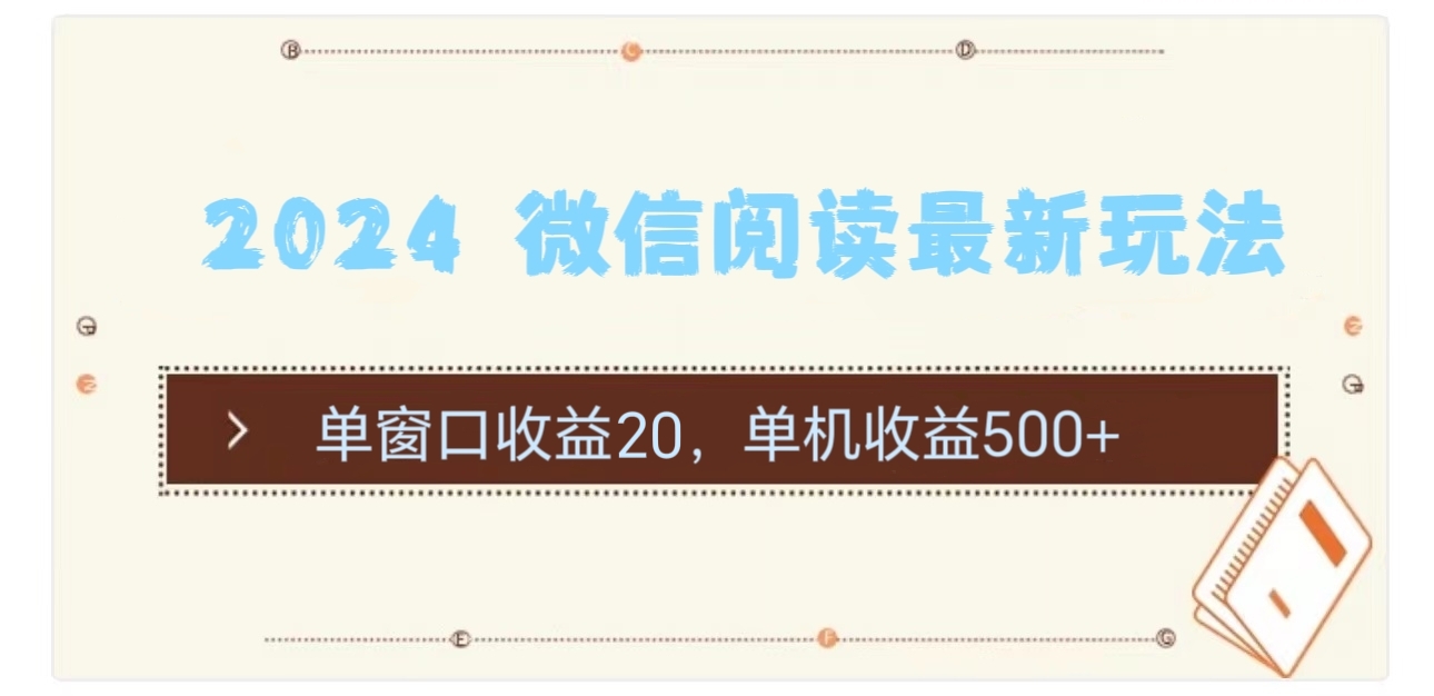 2024用模拟器登陆微信，微信阅读最新玩法，网创吧-网创项目资源站-副业项目-创业项目-搞钱项目搞钱网创吧