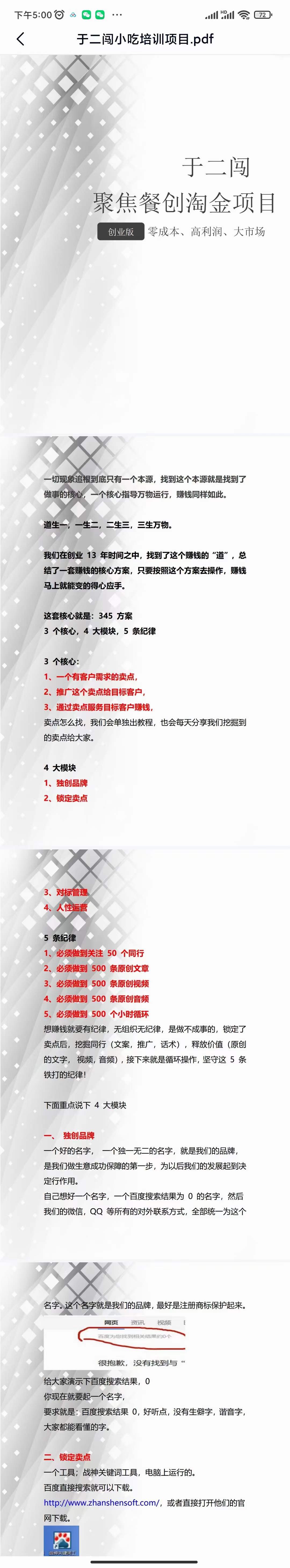 图片[4]网创吧-网创项目资源站-副业项目-创业项目-搞钱项目小吃配方淘金项目：0成本、高利润、大市场，一天赚600到6000【含配方】网创吧-网创项目资源站-副业项目-创业项目-搞钱项目搞钱网创吧