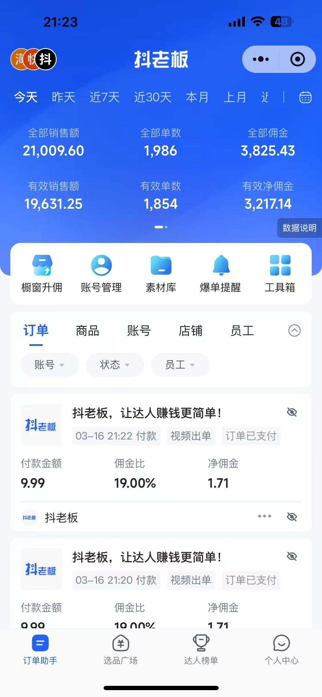 图片[1]网创吧-网创项目资源站-副业项目-创业项目-搞钱项目抖音带货，让你快速爆单起飞，日赚2000+，收益无上限网创吧-网创项目资源站-副业项目-创业项目-搞钱项目搞钱网创吧