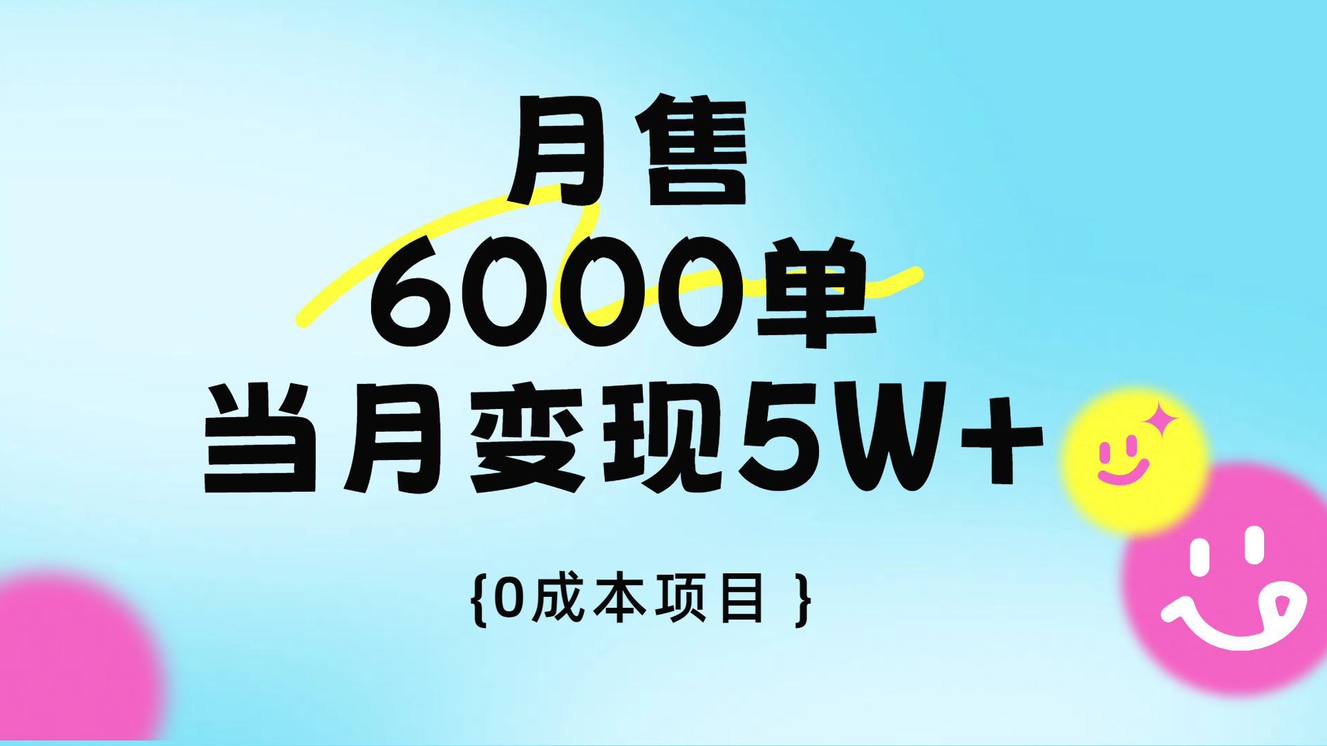 卖手机AI壁纸，月销6000多单，单月收益5W+网创吧-网创项目资源站-副业项目-创业项目-搞钱项目搞钱网创吧
