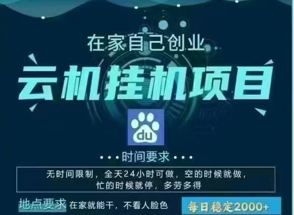百度云，纯挂机项目，单窗口单天收益18到25 ，单窗口5开无风控。一台电脑即可，窗口可无限放大。搞钱网创吧-网创项目资源站-副业项目-创业项目-搞钱项目搞钱网创吧