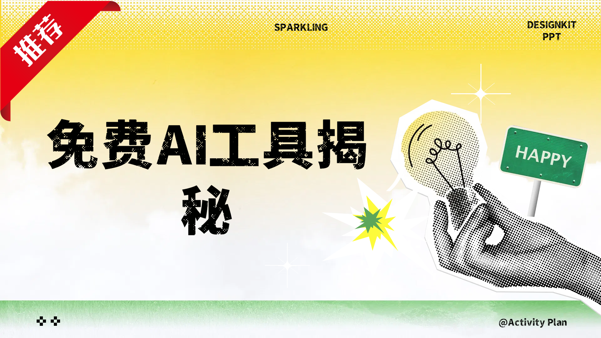 免费AI工具揭秘轻松复制爆文，快速生成原创视频搞钱网创吧-网创项目资源站-副业项目-创业项目-搞钱项目搞钱网创吧