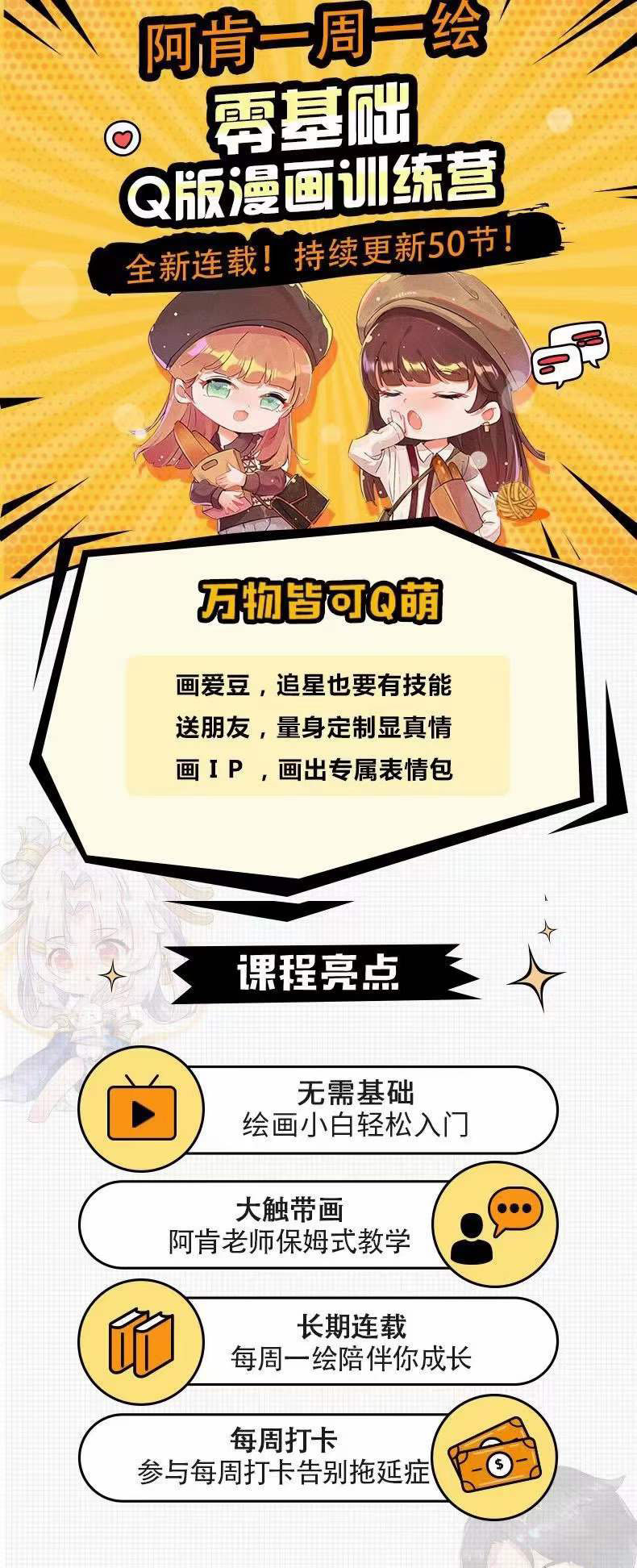 图片[1]搞钱网创吧-网创项目资源站-副业项目-创业项目-搞钱项目零基础Q版漫画训练营：万物皆可Q萌，绘画小白轻松入门搞钱网创吧-网创项目资源站-副业项目-创业项目-搞钱项目搞钱网创吧