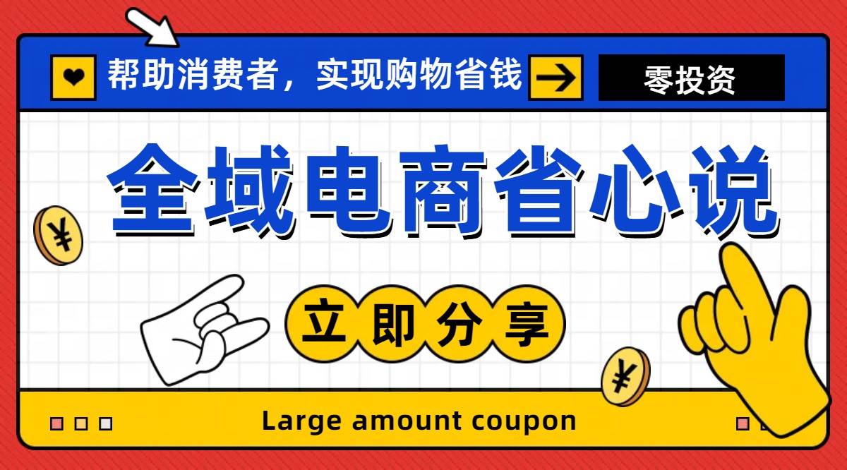 全新电商玩法，无货源模式，人人均可做电商！日入1000+网创吧-网创项目资源站-副业项目-创业项目-搞钱项目搞钱网创吧