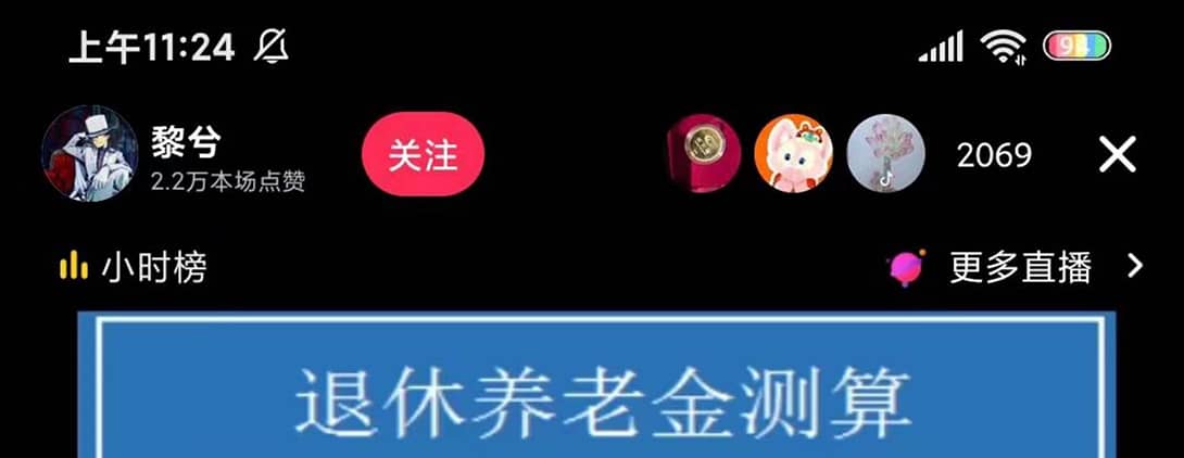 抖音直播退休养老金预测，礼物收割机【详细玩法教程】网创吧-网创项目资源站-副业项目-创业项目-搞钱项目搞钱网创吧