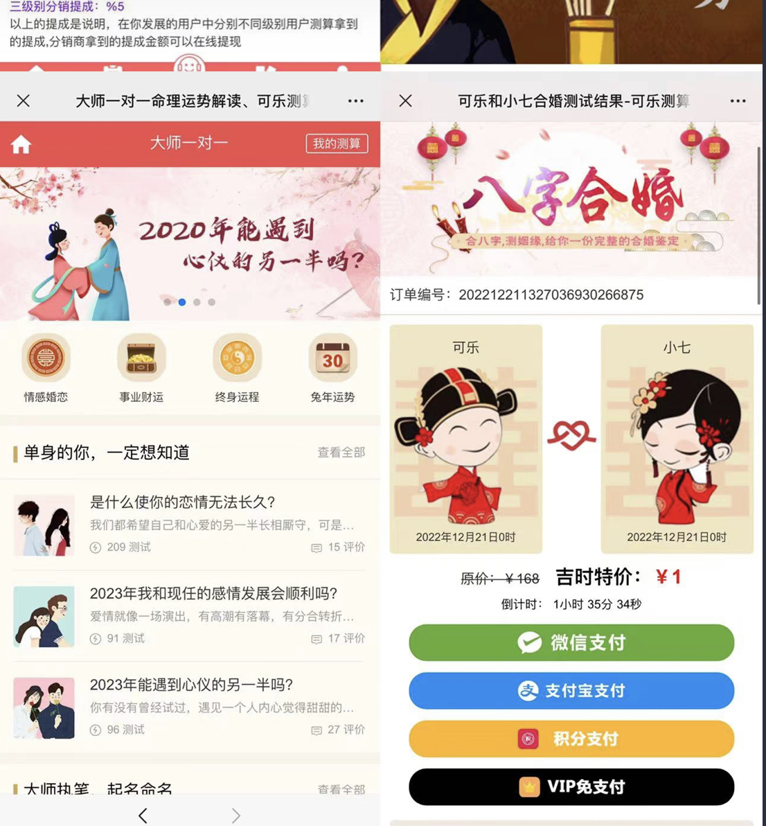 图片[2]网创吧-网创项目资源站-副业项目-创业项目-搞钱项目外面卖1888的2023最火算命测算系统 对接易支付 微信支付宝官方(源码+教程)网创吧-网创项目资源站-副业项目-创业项目-搞钱项目搞钱网创吧