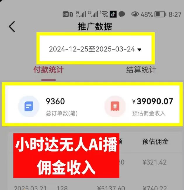 图片[1]网创吧-网创项目资源站-副业项目-创业项目-搞钱项目日赚6000+！普通人2025翻身必做项目，抖音Ai无人直播躺赚新风口，0门槛吃官方亿级流量网创吧-网创项目资源站-副业项目-创业项目-搞钱项目搞钱网创吧