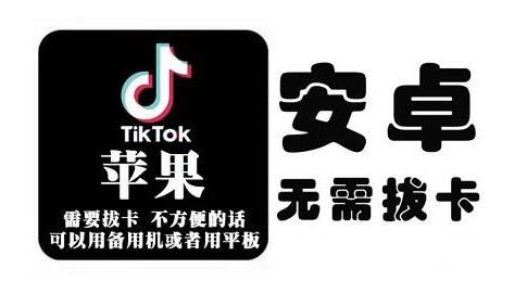 tiktok海外版短视频操作教程(苹果/安卓)，帮助国内也能刷海外版抖音网创吧-网创项目资源站-副业项目-创业项目-搞钱项目搞钱网创吧