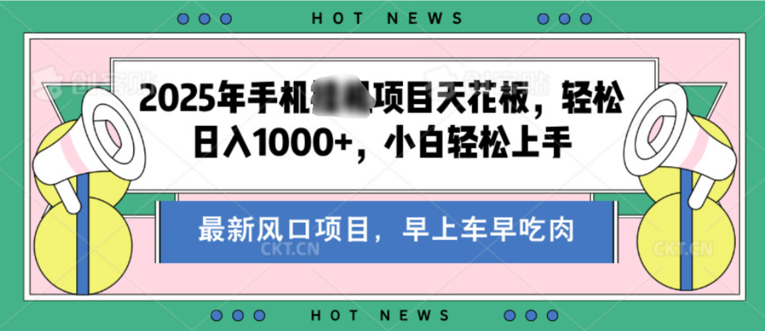 【揭秘】最新音乐人歌单玩法，纯挂鸡项目，月收入20000+，永久收米，有播放就有收益，冷门蓝海项目，适合新手小白网创吧-网创项目资源站-副业项目-创业项目-搞钱项目搞钱网创吧