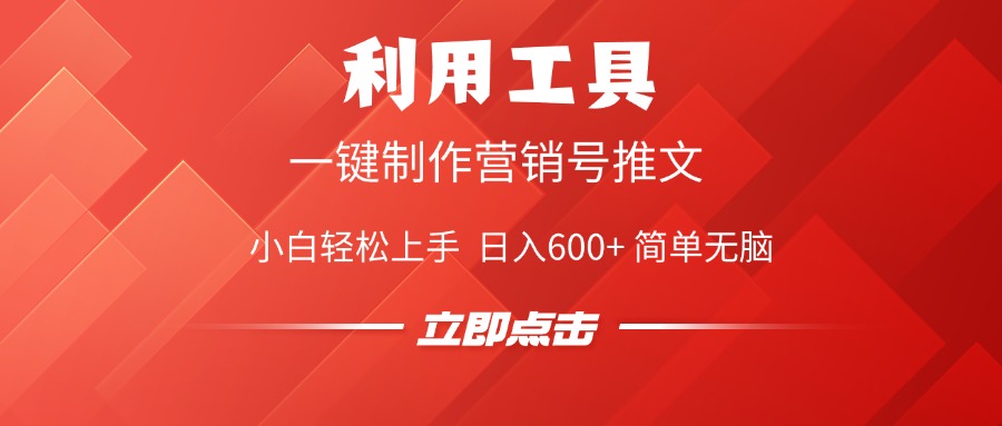利用工具一键制作营销号推文视频，简单无脑，小白轻松上手，日入600+网创吧-网创项目资源站-副业项目-创业项目-搞钱项目搞钱网创吧